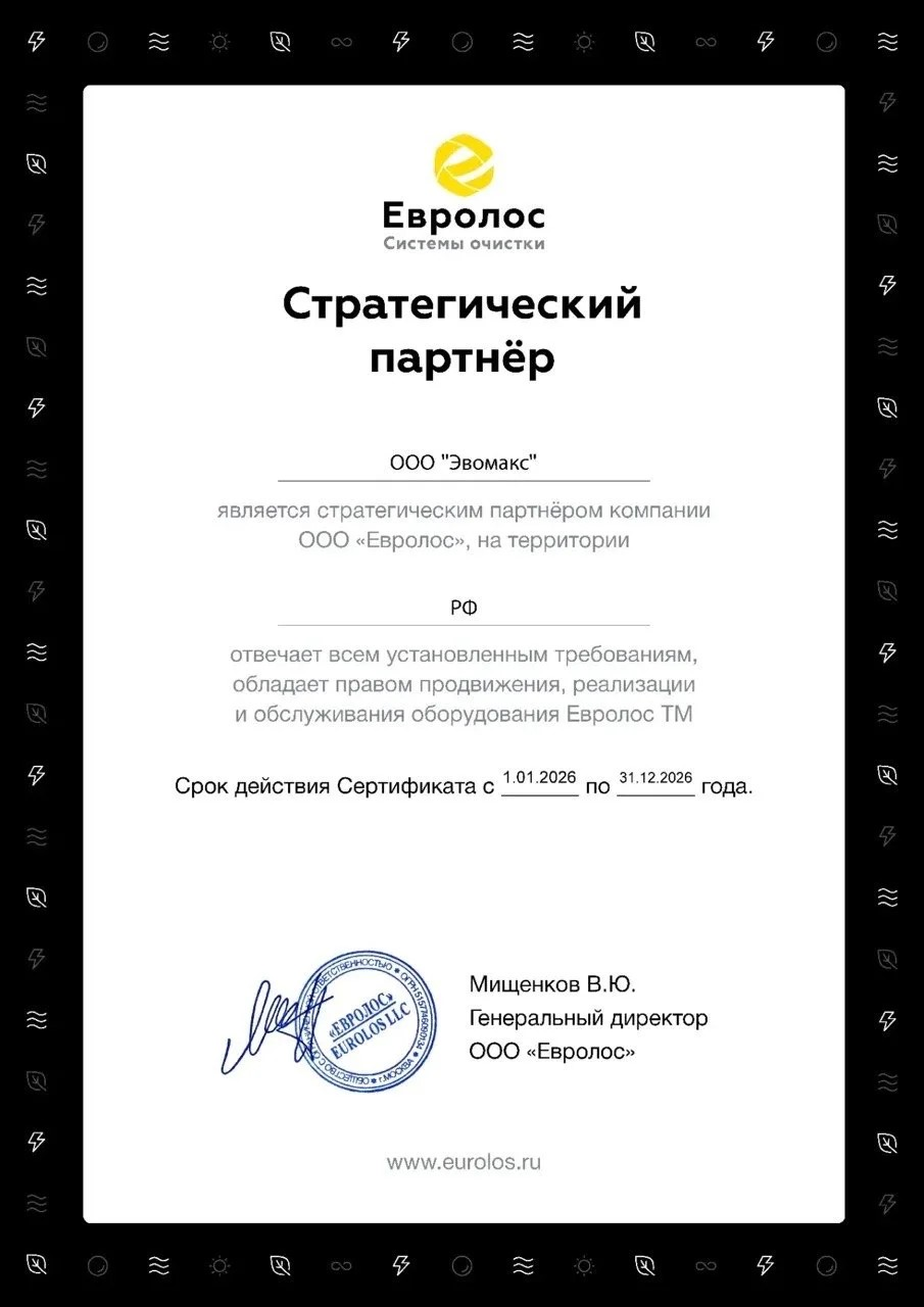 Евролос сертификат